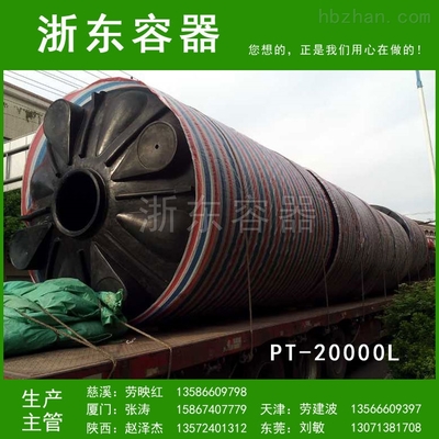 PT-20000L-东莞20立方塑料水箱生产厂家-慈溪市浙东金属容器制造厂