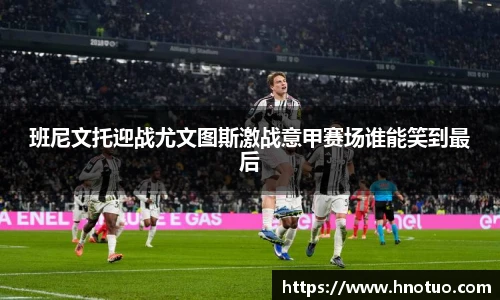 国际米兰中文网