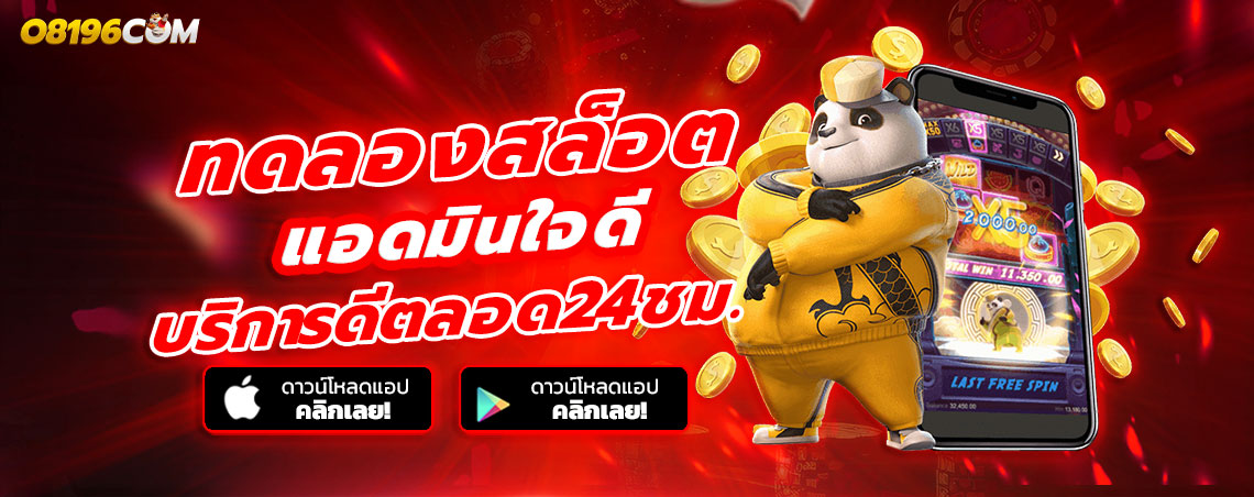 สล็อตทดลอง ฟรี PG ไม่ต้องสมัครก่อน อัพเดทใหม่ ไม่หลุด 100%